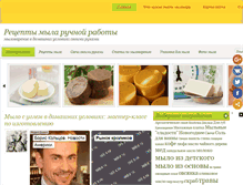 Tablet Screenshot of beauty-soap.ru